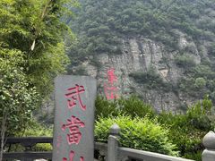 -武当山风景区