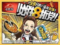 -必胜客(五道口店)