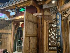 -仄园围炉坊·牛肉火锅·汕头卤水火锅(南山店)
