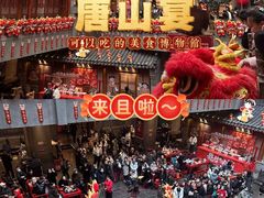 -唐山宴百姓府邸院落中餐