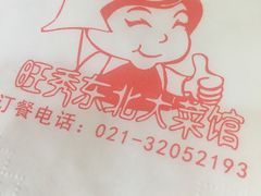-东北大菜馆(延长路店)