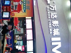 -万达影城(开福万达广场IMAX店)