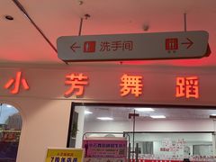 -小芳舞蹈团·少儿舞蹈·中国舞(龙江校区)