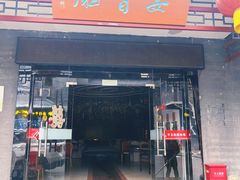 -石羊农庄