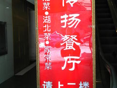 -家佳餐厅(大望路店)
