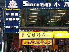 门面-小郡肝串串(解放碑店)