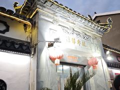 -三林本帮馆(中林街店)