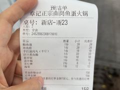 -章记正宗南岗鱼蛋火锅