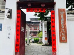 -徐悲鸿故居