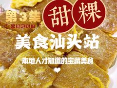 -老潮兴粿品(锦泰店)