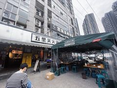 -五里关火锅(牛市口店)