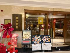 -金美华轩(东方路齐鲁店)