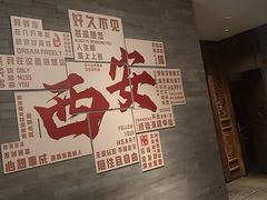 -西安饭庄·非遗陕菜(钟楼店)