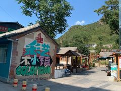 -百里峡七彩艺术小镇