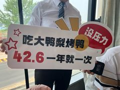 -大鸭梨烤鸭(金色漫香店)