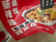 -新辣道鱼火锅(航天万源店)
