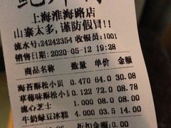 账单-鲍师傅糕点(淮海中路店)