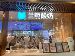 -兰熊鲜奶(西直门凯德mall店)
