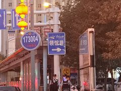 -艾力江和田馕坑烤肉店