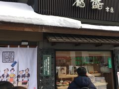 -小樽 福鮨