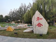 -河北省园博园