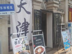 -天津五大道文化旅游区