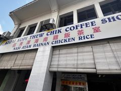 -伍秀泽海南鸡饭茶室