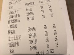 账单-榕意·川味之美(深业上城店)