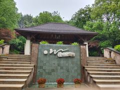 -天目湖涵田度假村