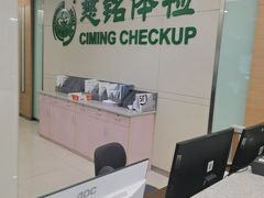 -慈铭体检(汉阳分院)