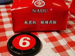 -拿渡·水煮鱼 麻辣香锅(西单大悦城店)