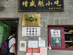 -增盛魁小吃店
