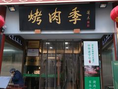门面-鲜鱼口老字号美食街