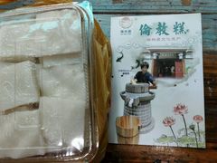 -欢姐伦教糕(北海大道北店)