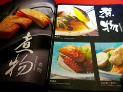 菜单-初花·日本料理