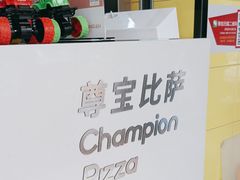 -尊宝比萨(车公庙店)