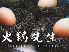 -火锅先生(五马街店)