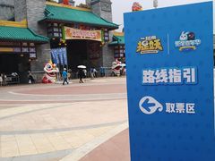 -广州融创文旅城