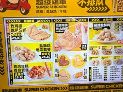 -超级鸡车(长宁娄山关路店)