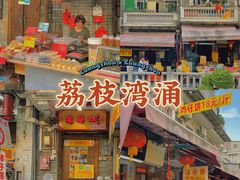-广州西关永庆坊旅游区
