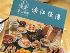 -濠江渔港酒楼(湾仔海鲜街，会展中心店)