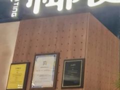 -椰庭·椰子鸡·创意玩家(晶耀前滩店)