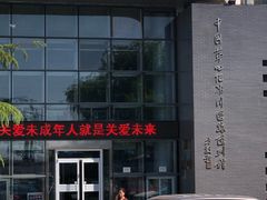 -中国第四纪冰川遗迹陈列馆