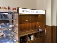 -富贵面包公司(运河店)