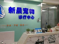 -莘程宠物医院(金山店)