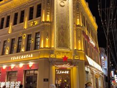 -中华巴洛克风情街