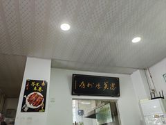 -洁美凉粉店(温江店)
