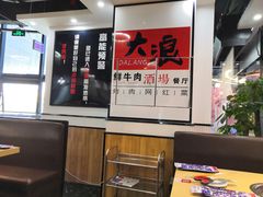 -大浪烤肉网红菜餐厅