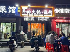 -爪王羊排火锅·烧烤