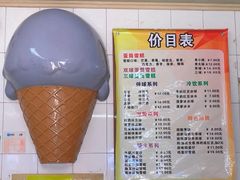-成裕雪糕店(士多店)